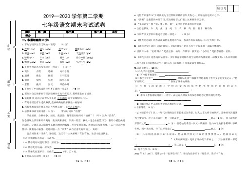 2019—2020学年第二学期七年级语文期末考试试卷