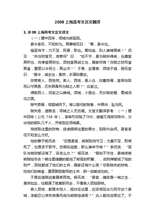 2008上海高考文言文翻译