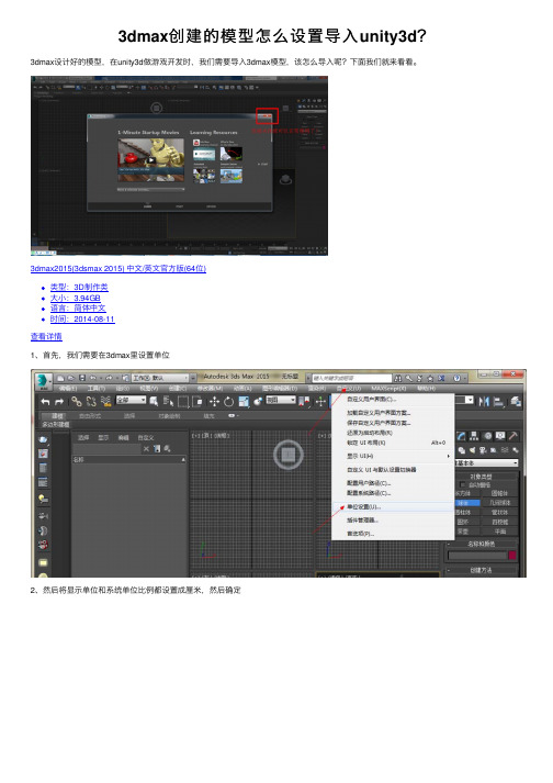 3dmax创建的模型怎么设置导入unity3d？