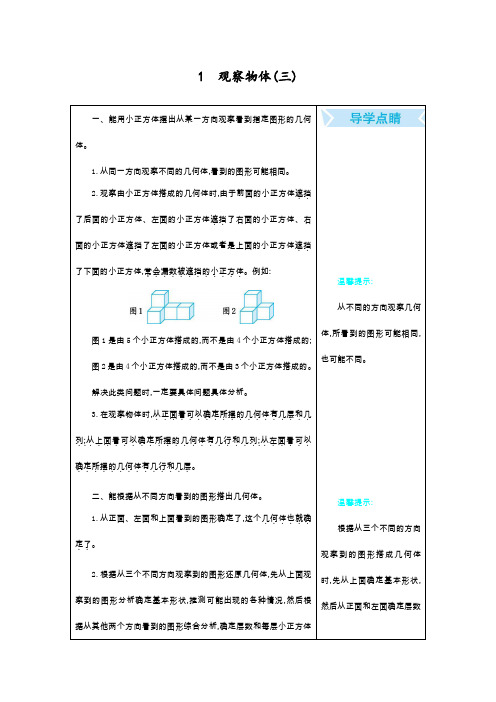 最新人教版小学五年级数学下册知识清单(总)