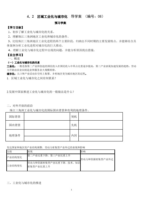 4.2 区域工业化与城市化 导学案 (编号:08)