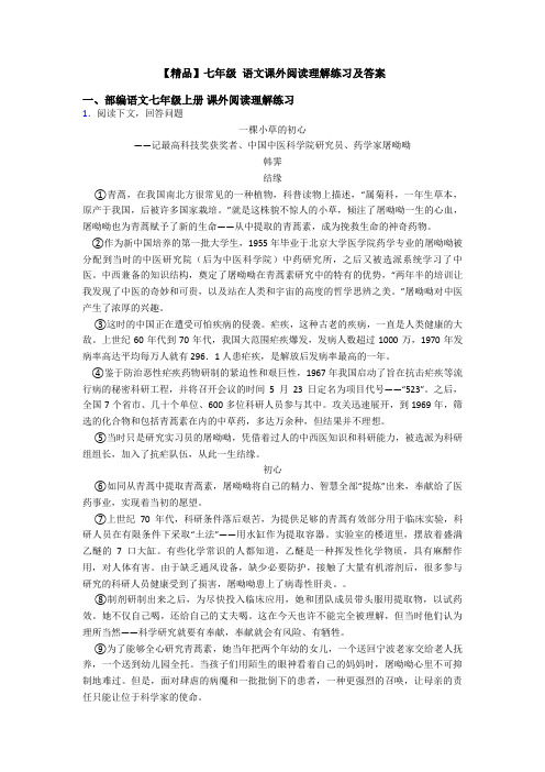 【精品】七年级 语文课外阅读理解练习及答案