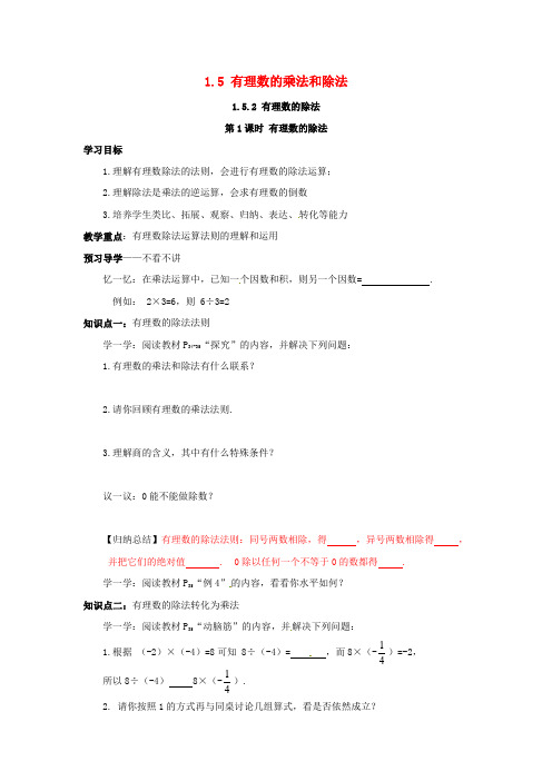 2018年秋七年级数学上册 第1章 有理数 1.5 有理数的乘法和除法 1.5.2 第1课时 有理数