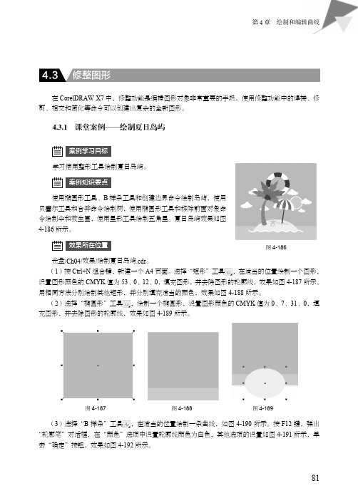 课堂案例——绘制夏日岛屿_CorelDRAW X7实例教程（第4版）_[共7页]