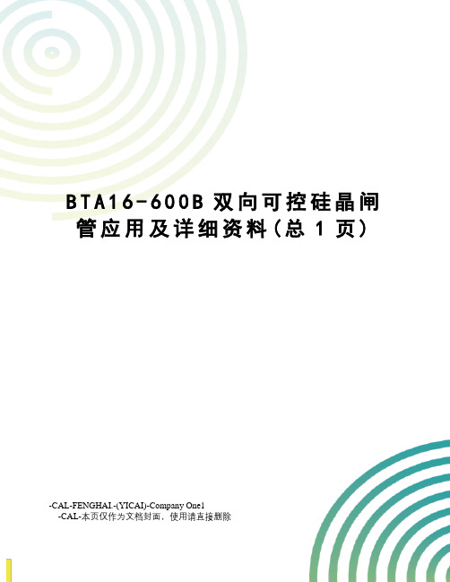 BTA16-600B双向可控硅晶闸管应用及详细资料