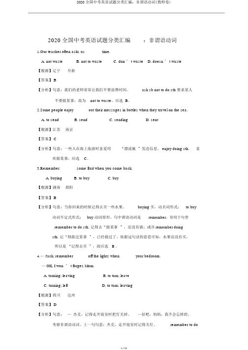 2020全国中考英语试题分类汇编：非谓语动词(教师卷)