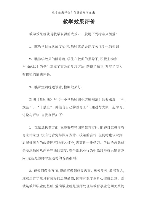 教学效果评价如何评估教学效果