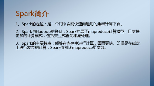 Spark快速大数据分析ppt课件