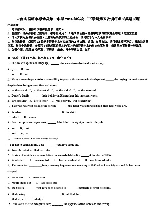 云南省昆明市禄劝县第一中学2024学年高三下学期第五次调研考试英语试题(含解析)