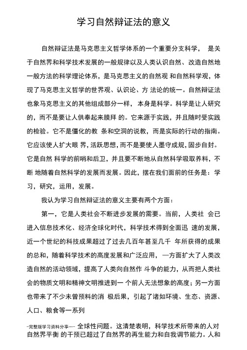 学习自然辩证法的意义