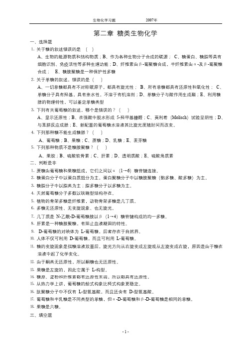 生物化学练习题(全)_PDF转换成word转换器(1)选读