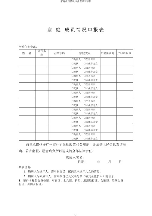 家庭成员情况申报表填写示例