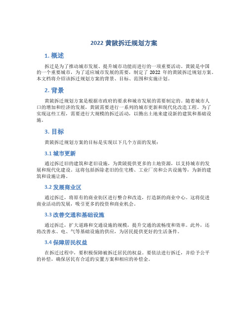 2022黄陂拆迁规划方案