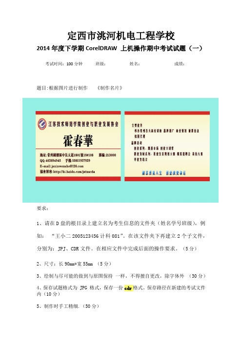 CorelDRAW 上机操作期中考试试题(一)