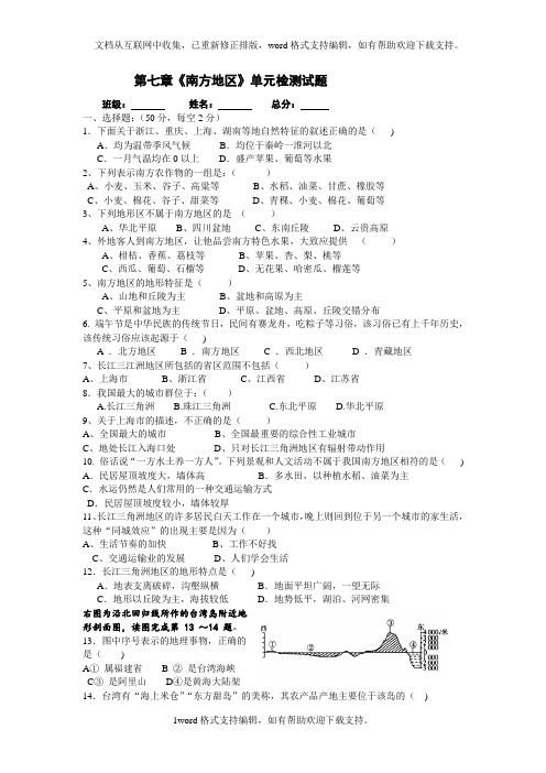 2020商务星球版地理八年级下册第七章南方地区单元测试题