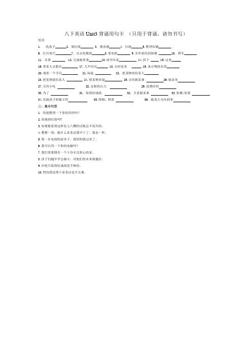 八下英语Unit3 背诵用句卡