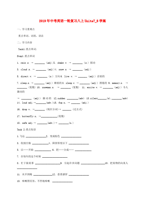 2019年中考英语一轮复习八上Units7_8学案.doc