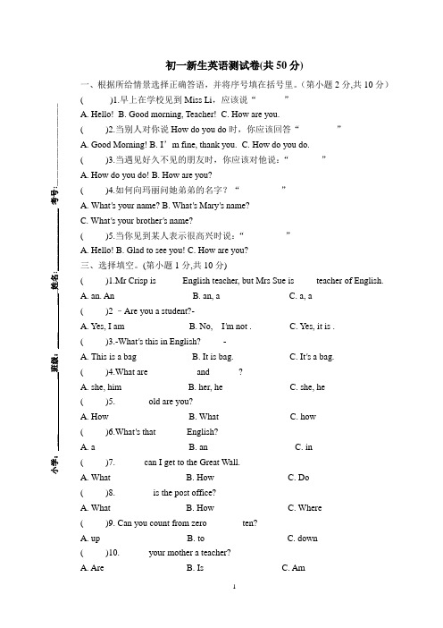 初一新生分班测试卷(英语)