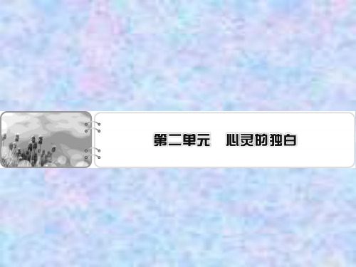 2019-2020学年人教语文选修中国现代诗歌散文欣赏课件：散文 第2单元 新纪元 