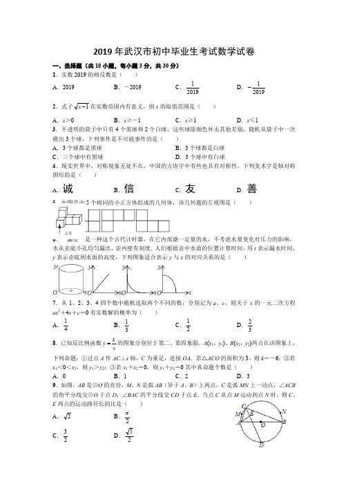 2019年武汉市中考试卷及参考答案(数学)