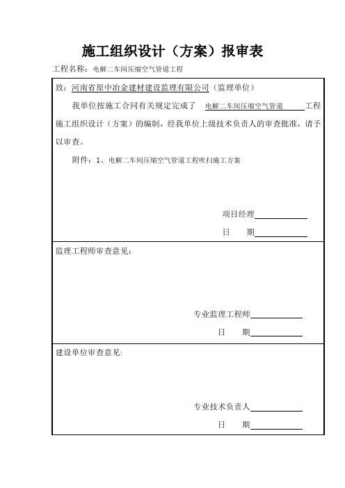 厂区热力管网  真气管道吹扫 方案