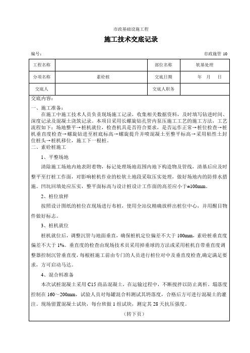 CFG桩技术交底记录