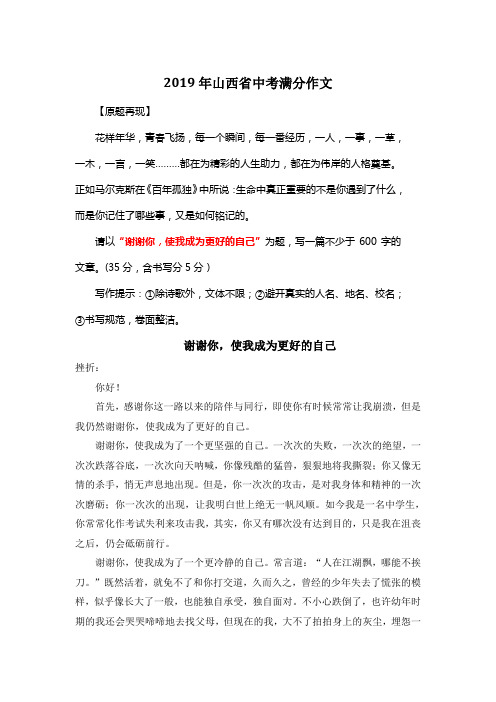 2019年山西省中考满分作文《谢谢你,使我成为更好的自己》14