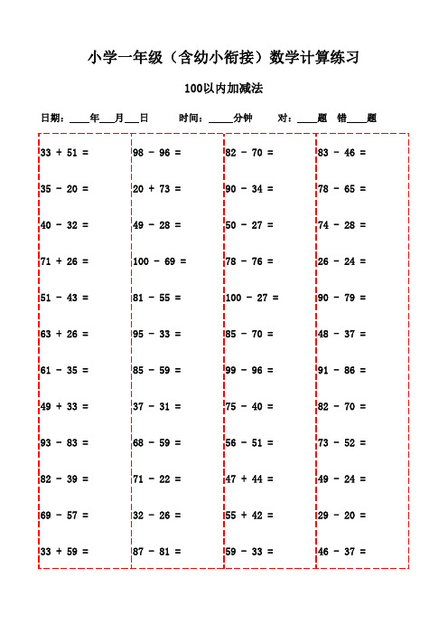 小学一年级数学下册口算题3000题,轻松提升计算能力-100以内加减法