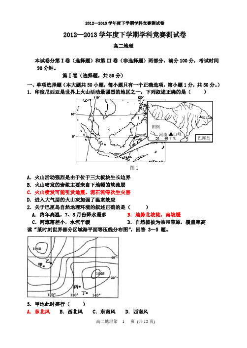 区域地理学科竞赛测试卷