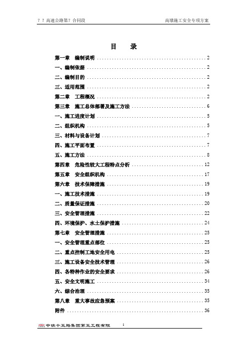 高墩翻模施工安全专项方案