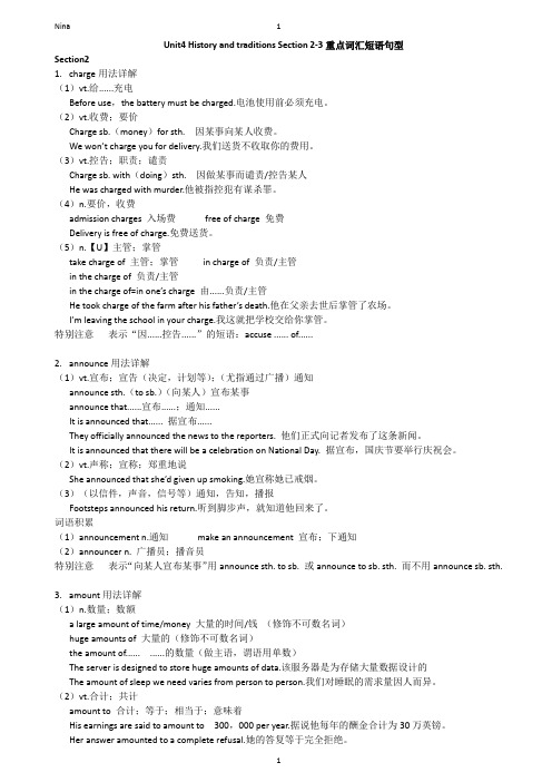 新版人教版教材高中英语必修2-unit4-History and Traditions Section 2-3重点词汇短语语法