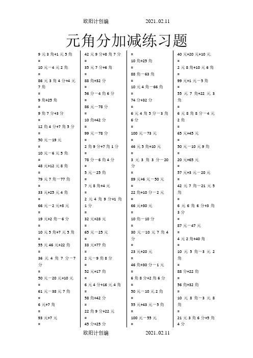 一年级元角分加减混合练习题400道之欧阳计创编