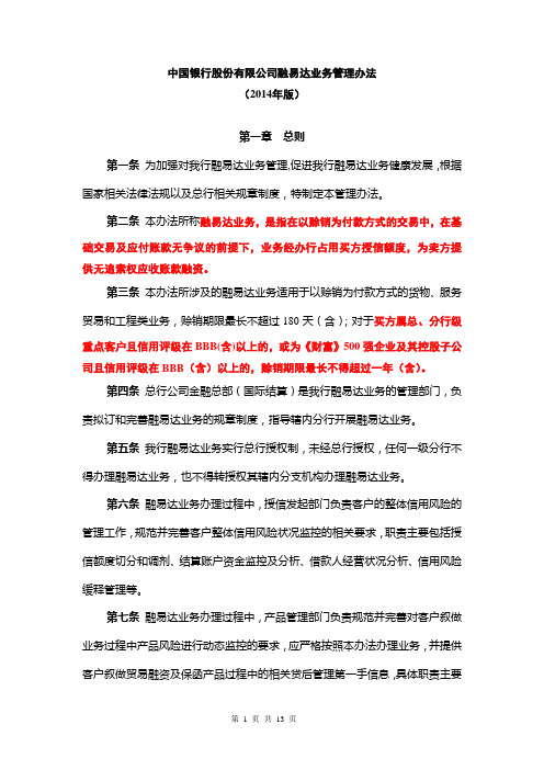 中国银行股份有限公司融易达业务管理办法