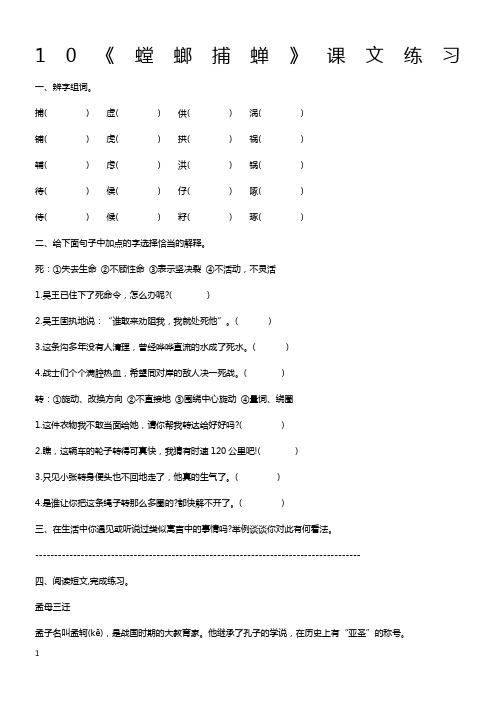 10《螳螂捕蝉》课文练习