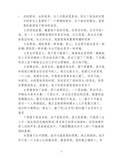 形容军人爱情的唯美句子