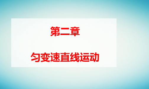 新教材高中物理第二章匀变速直线运动第四节自由落体运动pptx课件粤教版必修第一册