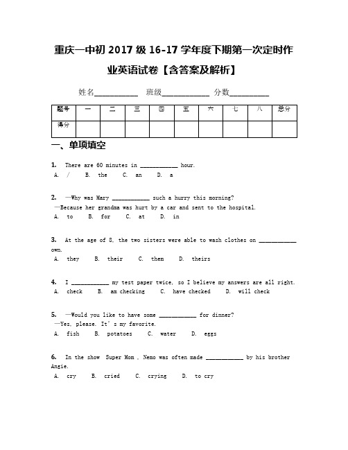 重庆一中初2017级16-17学年度下期第一次定时作业英语试卷【含答案及解析】