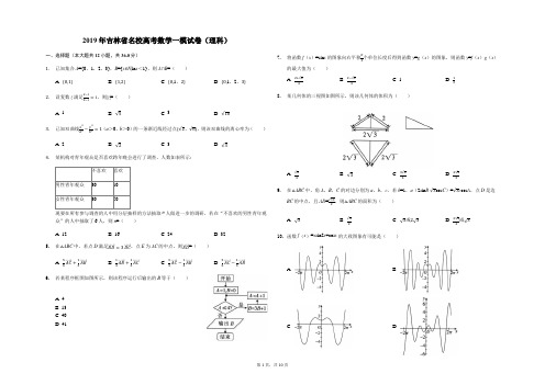 吉林省名校2019届高三第一次联合模拟考试数学(理)试题(精品解析)