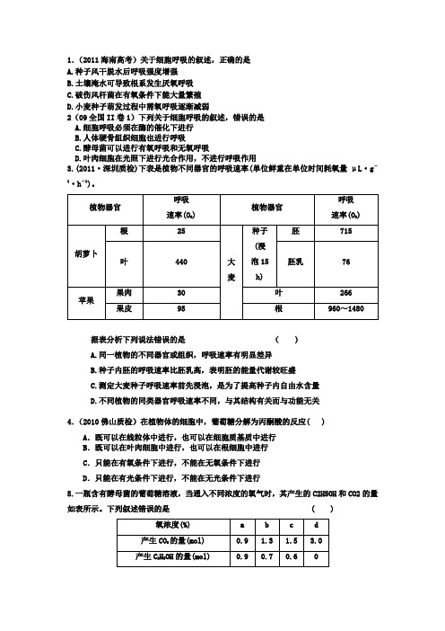 一轮复习细胞呼吸高考模拟题(附详细答案)