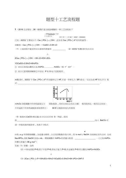 题型十工艺流程题