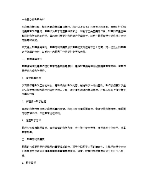 核心内容详解：一份爱心的教案分析