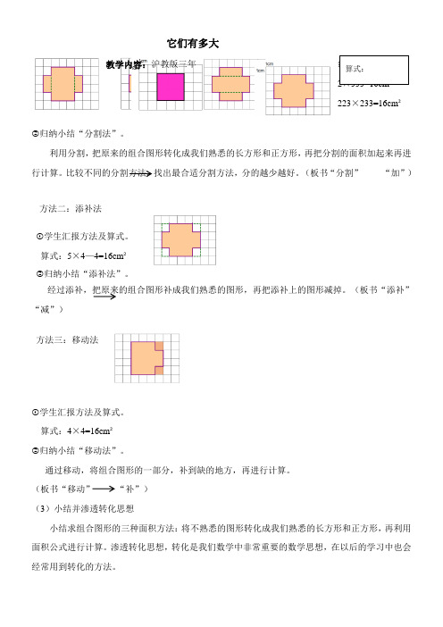 三年级上册数学教案-6.4 整理与提高(它们有多大) 沪教版