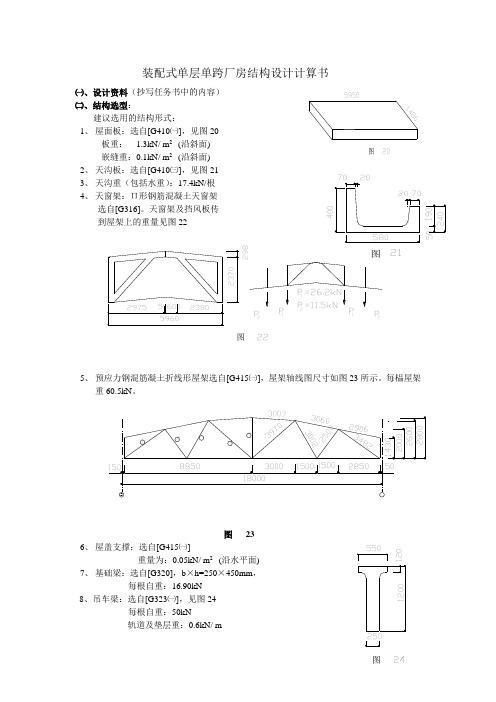 第二课程设计任务书计算书