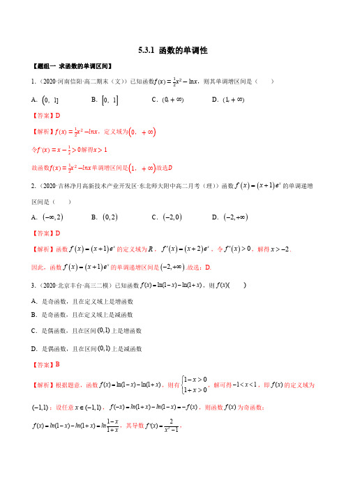 高中试卷-5.3.1 函数的单调性(精练)(含答案)