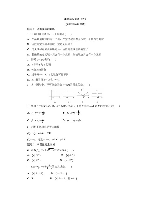 《创新方案》2017-2018学年高中数学(人教A版)必修一课时达标训练：(六) Word版含解析