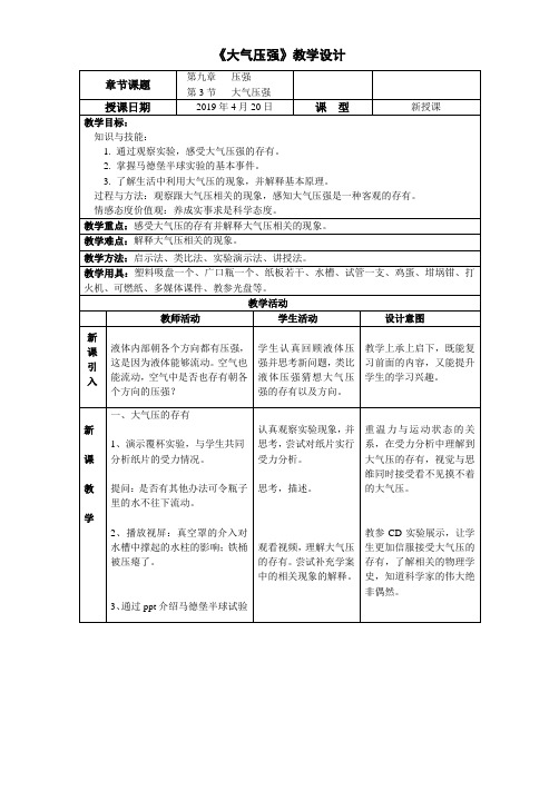 沪教版初中物理九年级上册《第六章  压力与压强 6.6 大气压强 大气压强的应用》公开课_0