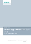 西门子iTunes App SIMATIC S7 使用简介