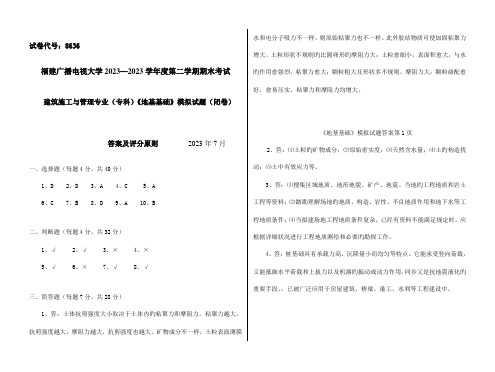 2023年广播电视大学(电大)地基基础模拟试卷答案