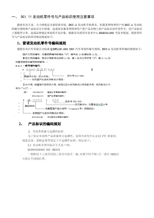 雷诺发动机配件编码规则