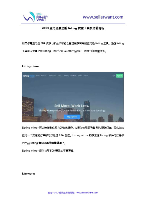 2018亚马逊最全的listing优化工具及功能介绍